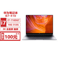 华为笔记本 MateBook B7-410 13.9英寸高端商务轻薄本(i7-1165G7 16G 512G Win10/Win11 触屏 )