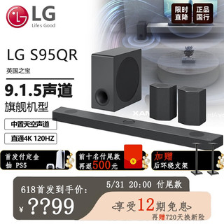 LG 乐金 回音壁S95QR 震撼环绕套装 9.1.5 全景声 810W 4K/120Hz 中置天空声道 杜比全景声 家庭影院