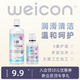 Weicon 卫康 隐形眼镜护理液500+125ml瓶近视美瞳润滑润眼液小瓶舒适正品