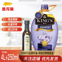 金龙鱼 KING’S金士亚麻籽油4L特级头道初榨食用油植物油