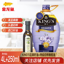 金龙鱼 KING’S金士亚麻籽油4L特级头道初榨食用油植物油