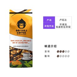 Gorilla's Coffee 卢旺达咖啡豆原装进口精品意式手冲深烘无蔗糖咖啡豆500g