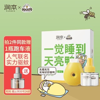 RUNBEN 润本 电热蚊香液（小刘鸭联名）120晚45mlx4瓶液+1器 驱蚊液 防蚊液 驱蚊器蚊香液 无香型