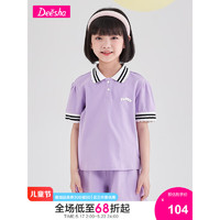 笛莎（DEESHA）童装女童套装2023年夏装儿童时尚撞色波浪边polo翻领 紫色 120