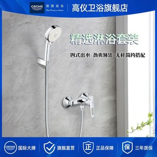 GROHE 高仪 维达利100mm手持花洒淋浴套装（26094000花洒+ 32816000 不带下出水龙头）