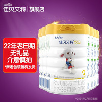 Kabrita 佳贝艾特 悦白3段 婴儿羊奶粉12-36个月适用荷兰原装原罐进口 800克6罐