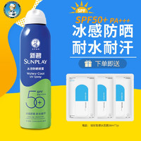 曼秀雷敦 新碧冰涼防曬噴霧 SPF50 PA++++ 100ml