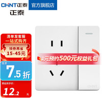正泰（CHNT） 明装插座墙壁面板无边框大面板 NEW1H白色 强电系列 一开五孔单控