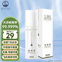 LBS Safety Master 李博士安全大师 双链季铵盐消毒液喷雾杀菌病毒便携浓缩消毒水衣物非84酒精次氯酸