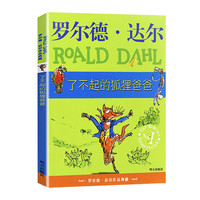 《了不起的狐狸爸爸》