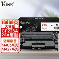 V4INK 维芙茵 CF228A硒鼓(鼓粉一体)黑色单支装(适用惠普m403/d/dn/dw打印机m427/fdw/fdn/dw粉盒)打印页数:10000