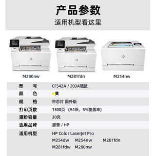 V4INK CF542A硒鼓黄色 203A（适用惠普HP M254dn M254dw M254nw M280nw M281cdw M281fdn m281fdw国外版)