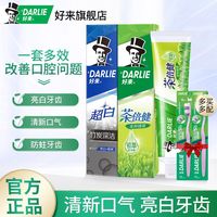 DARLIE 好来 原黑人牙膏超白茶倍健竹炭龙井绿茶清新口气含氟牙膏品牌官方