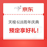 好价汇总：京东618预售来袭，一篇汇总腕表品牌活动，建议收藏❗︎❗︎