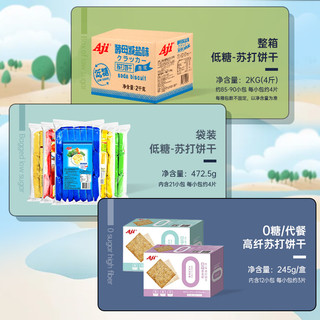 Aji 苏打饼干酵母减盐味孕妇梳打养无低糖治脂胃酸咸小零食整箱2kg