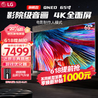 LG 乐金 超高清4K全面屏65英寸平板电视120Hz高刷新率游戏电视机家用客厅智能网络电视65QNED81CQA