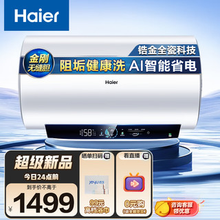 Haier 海尔 60升电热水器家用储水式3300W速热大水量