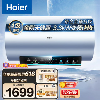 Haier 海尔 60升电热水器3300W大功率速热增容大水量金刚无缝胆水质可视
