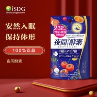 ISDG 医食同源 232种果蔬发酵夜间酵素 120粒/袋