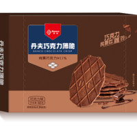 丹夫 88g巧克力华夫饼干瓦夫薄脆可可酥饼脆片包装