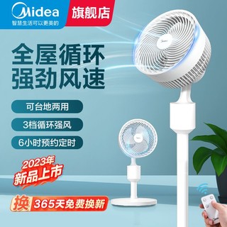 Midea 美的 空气循环扇家用风扇落地式办公室智能遥控大风力GAG20AR