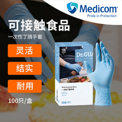 Medicom 麦迪康 食品级别丁腈乳胶橡胶PVC一次性手套食品洗碗家务