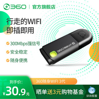 360 随身WiFi3代