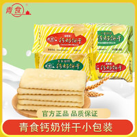青食 钙奶饼干 四种口味混合