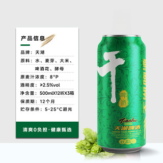 tianhu 天湖啤酒 8度干啤500ml*12听*3箱口味干爽水源清冽还原醇香
