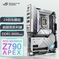 华硕 玩家国度 ROG Z790台式机主板 支持13代CPU13900K/13700K/13600K ROG Z790 APEX