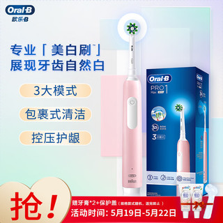 Oral-B 欧乐-B Pro1 MAX 电动牙刷 珊瑚粉 刷头*1