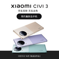 MI 小米 Civi 3 新机上市  敬请期待 小米手机 5G手机