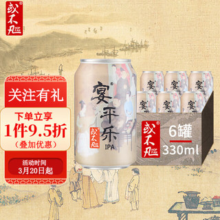 或不凡 国产精酿啤酒 IPA啤酒 宴平乐IPA 330ml*6