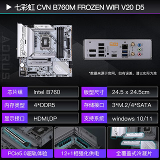 intel 英特尔 COLORFUL 七彩虹 CVN B760M FROZEN WIFI D5主板+Intel i5-12490F CPU处理器 板U套装