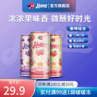 Helens 海伦司 啤酒果啤组合装330ml*3罐装微醺葡萄白桃草莓果酒