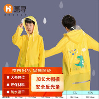 惠寻 京东自有品牌 儿童雨衣 全身带书包位卡通雨披 黄色小恐龙XL码