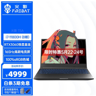 FIREBAT 火影 T5A 五代锐龙版 15.6英寸 游戏本 黑色 (锐龙R5-5600H、RTX 3060 6G、16GB、512GB ...