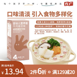 FangGuang 方广 四维系列婴儿面条宝宝儿童辅食番茄牛肉线面138g (6月+)