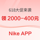 Nike APP 618大促来袭，精选商品低至5折~