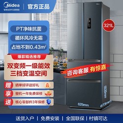 Midea 美的 321L升大容量法式多门双开门出租屋宿舍变频一级冰箱