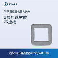 ECOVACS 科沃斯 窗宝配件 窗宝880/885/850/83S/836/8系专用抹布2块装