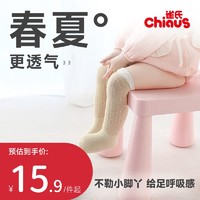 Chiaus 雀氏 婴儿儿童袜子防滑短袜男童女童宝宝棉袜夏季防蚊袜长/短袜