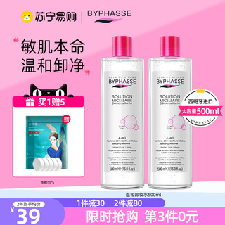 BYPHASSE 蓓昂斯 丝卸妆水女油正品官方品牌旗舰店眼唇脸液温和深层清洁1660