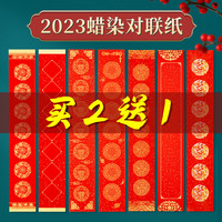 2023兔年蜡染万年红对联纸过年手写空白新款无字春联专用自写宣纸加厚新年七言春节红纸大红斗方洒金书法作品 加厚蜡染对联纸 104*17cm 边框款 5副七言