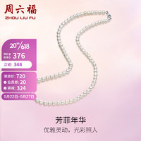 周六福 S925銀扣珍珠項鏈媽媽生日禮物女X058606扁圓形