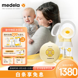 medela 美德樂 吸奶器電動吸奶器雙邊吸乳器母乳集奶器擠奶器絲韻·翼舒悅版