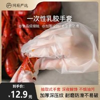 YANXUAN 网易严选 一次性加厚手套食品级防护防水厨房餐饮洗碗透明PE手套
