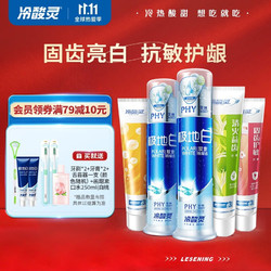 冷酸靈 多效美白牙膏專業抗敏感5支套裝（共620g）清新口氣 薄荷香型共 620g 5支