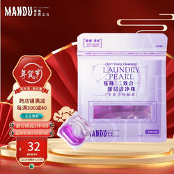 Mandu 蔓珠 三效合一深层洁净洗衣凝珠25颗 多重活性酵素  除菌除螨 香氛留香