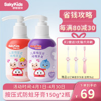 Saky 舒客 kids 舒客宝贝 儿童含氟牙膏按压式舒克防蛀牙膏150g